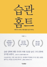 습관 홈트